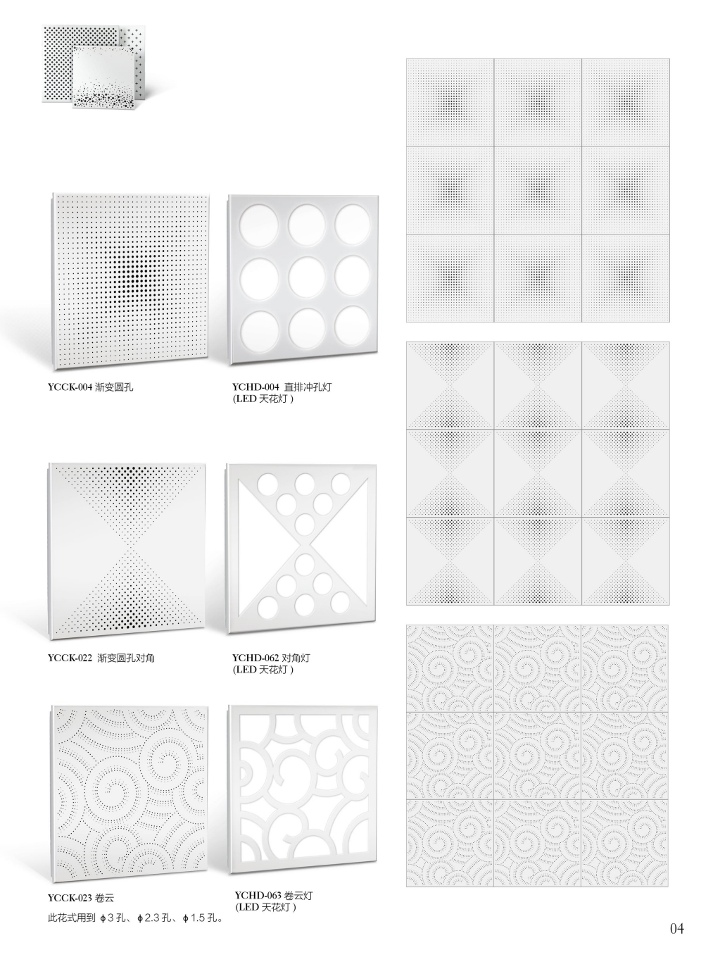 藝術(shù)沖孔鋁天花2 藝術(shù)沖孔鋁天花2
